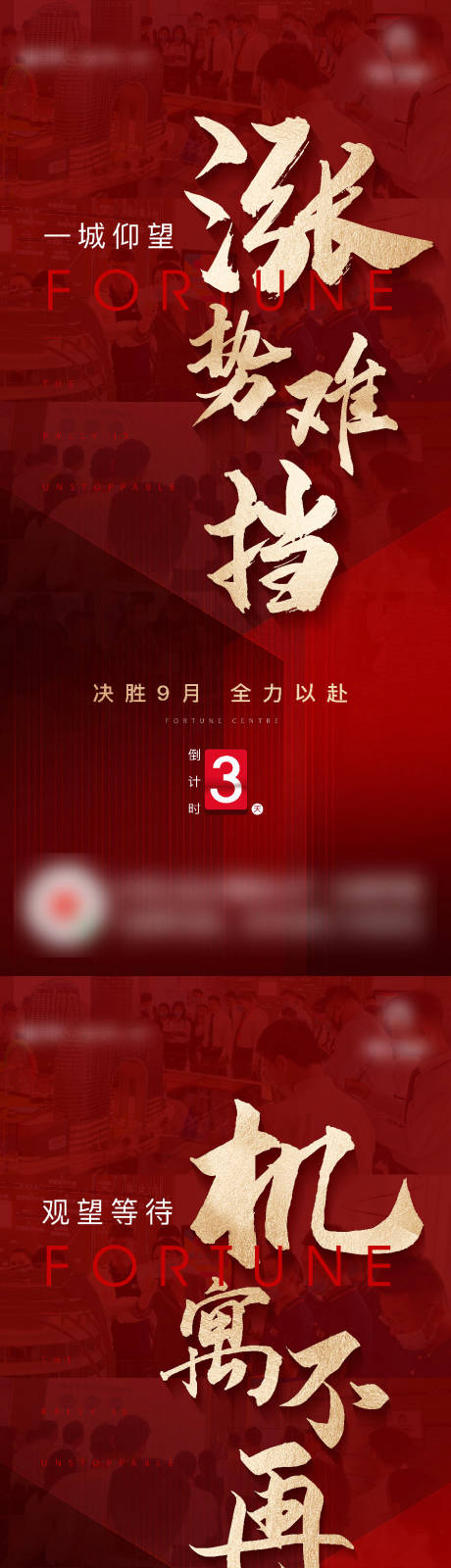 源文件下載【享設計】搜索編號：60100006986074223【漲價倒計時刷屏海報】