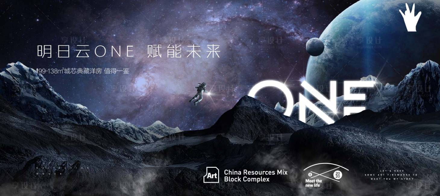 源文件下载【地产质感宇宙星空主画面海报展板】编号：56230006746262912