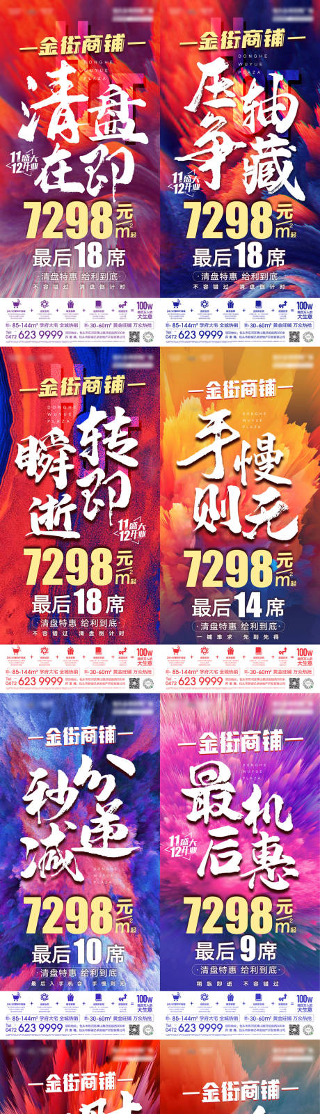 源文件下载【商铺清盘热销】编号：76380006864926871
