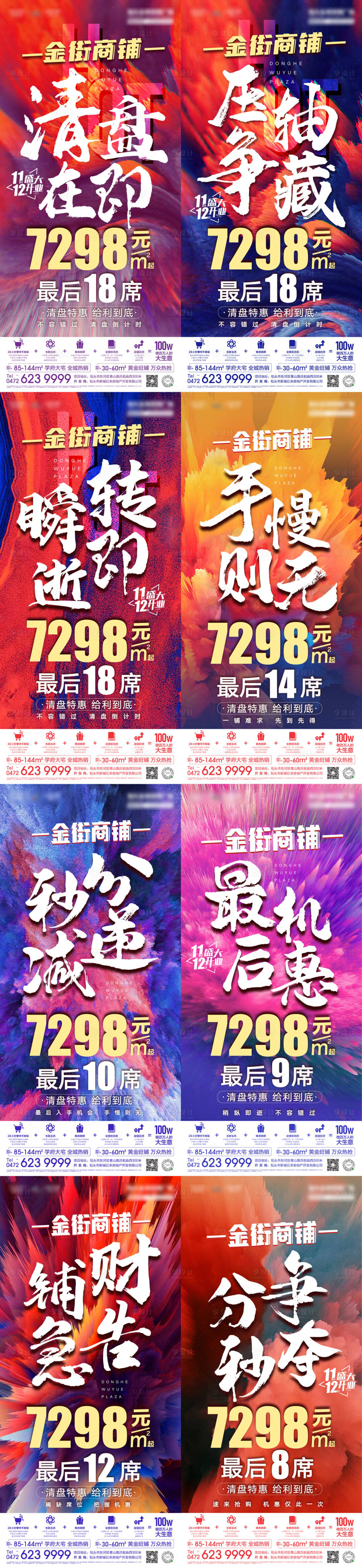 源文件下載【享設(shè)計(jì)】搜索編號：76380006864926871【商鋪清盤熱銷】