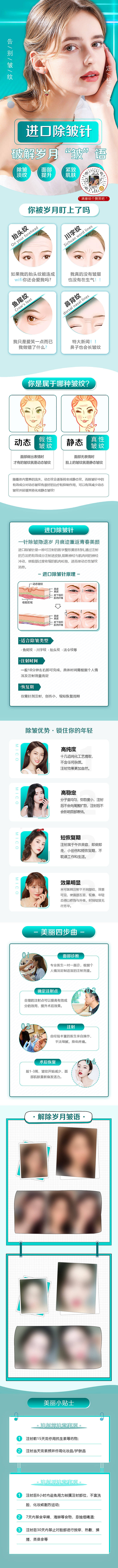 源文件下载【享设计】搜索编号：12210006977051663【医美整形除皱针详情页】