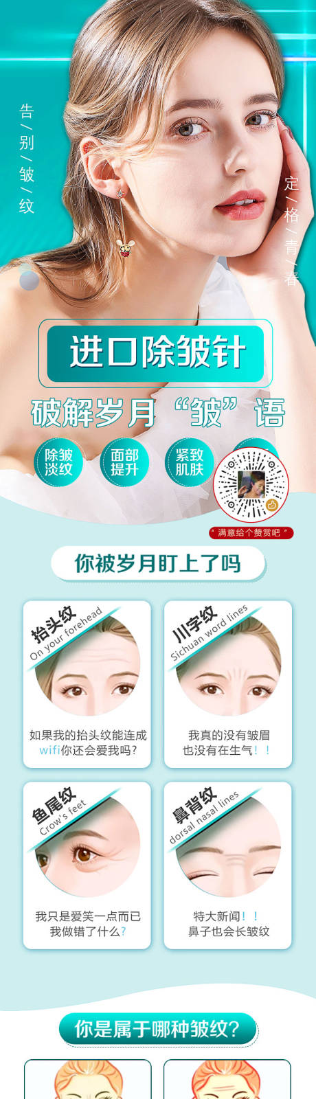 源文件下載【醫(yī)美整形除皺針詳情頁(yè)】編號(hào)：12210006977051663