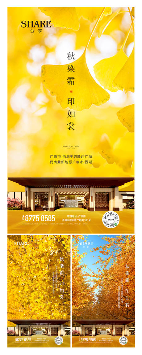 源文件下载【霜降海报】编号：74320006892042667