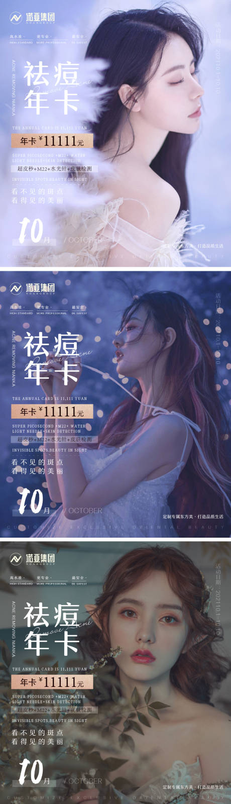 源文件下载【医美活动祛痘人物海报】编号：46200006715227691