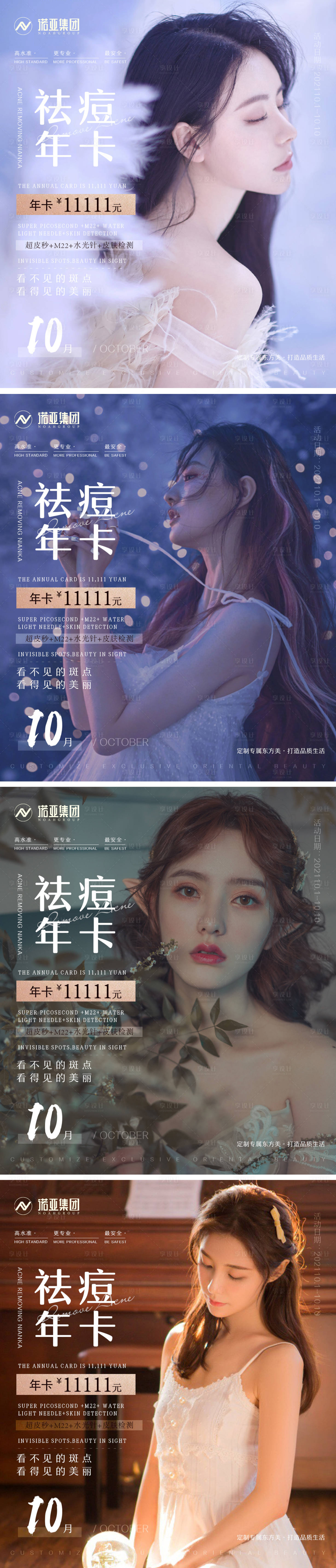 源文件下载【医美活动祛痘人物海报】编号：46200006715227691