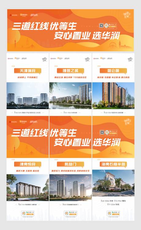 源文件下載【地產置業三宮格海報】編號：39480006788952818