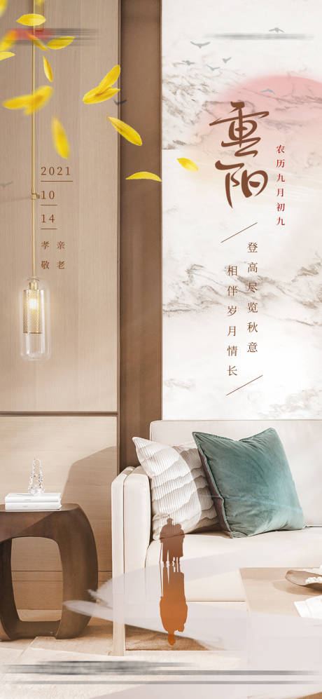 源文件下载【重阳节海报】编号：40570006818965273