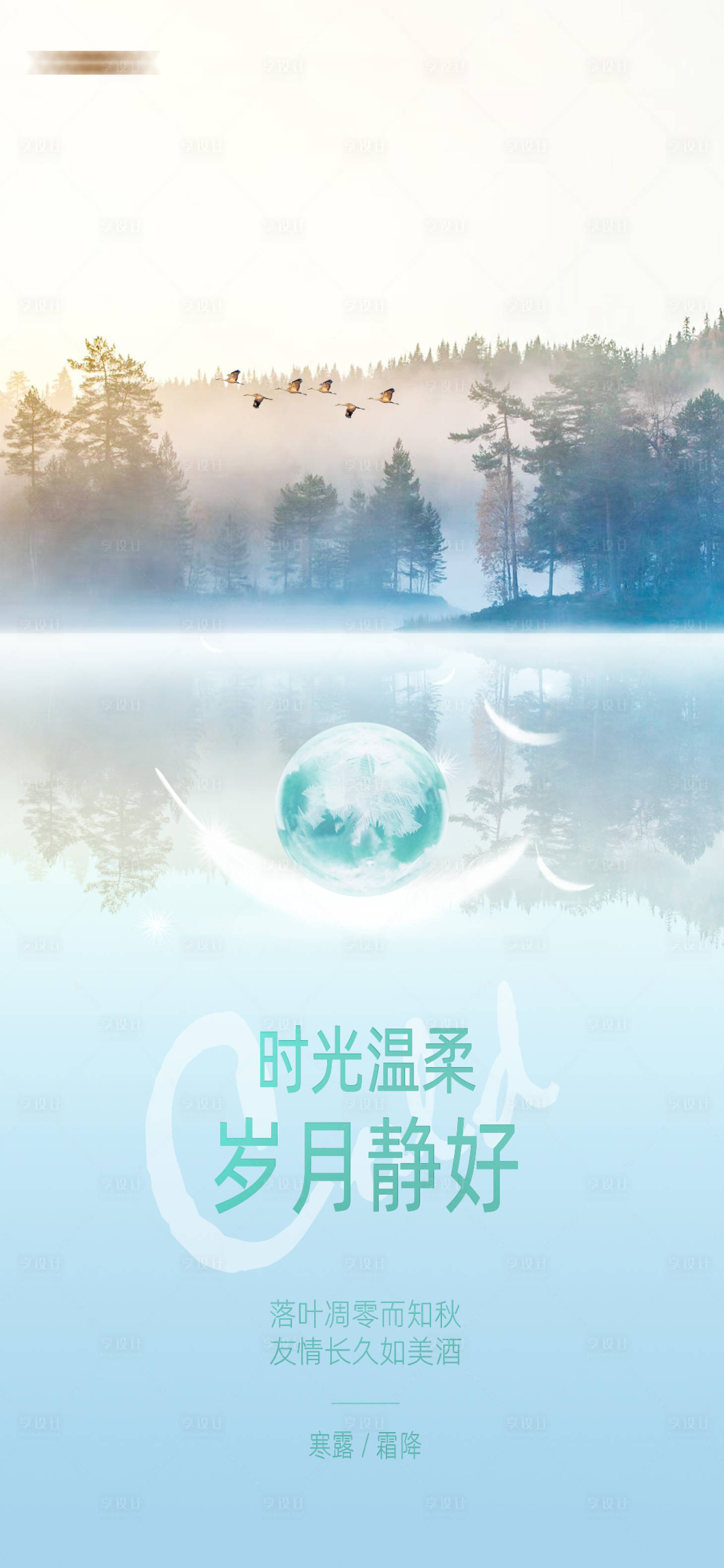 源文件下載【享設計】搜索編號：59710006775154151【霜降節氣海報】