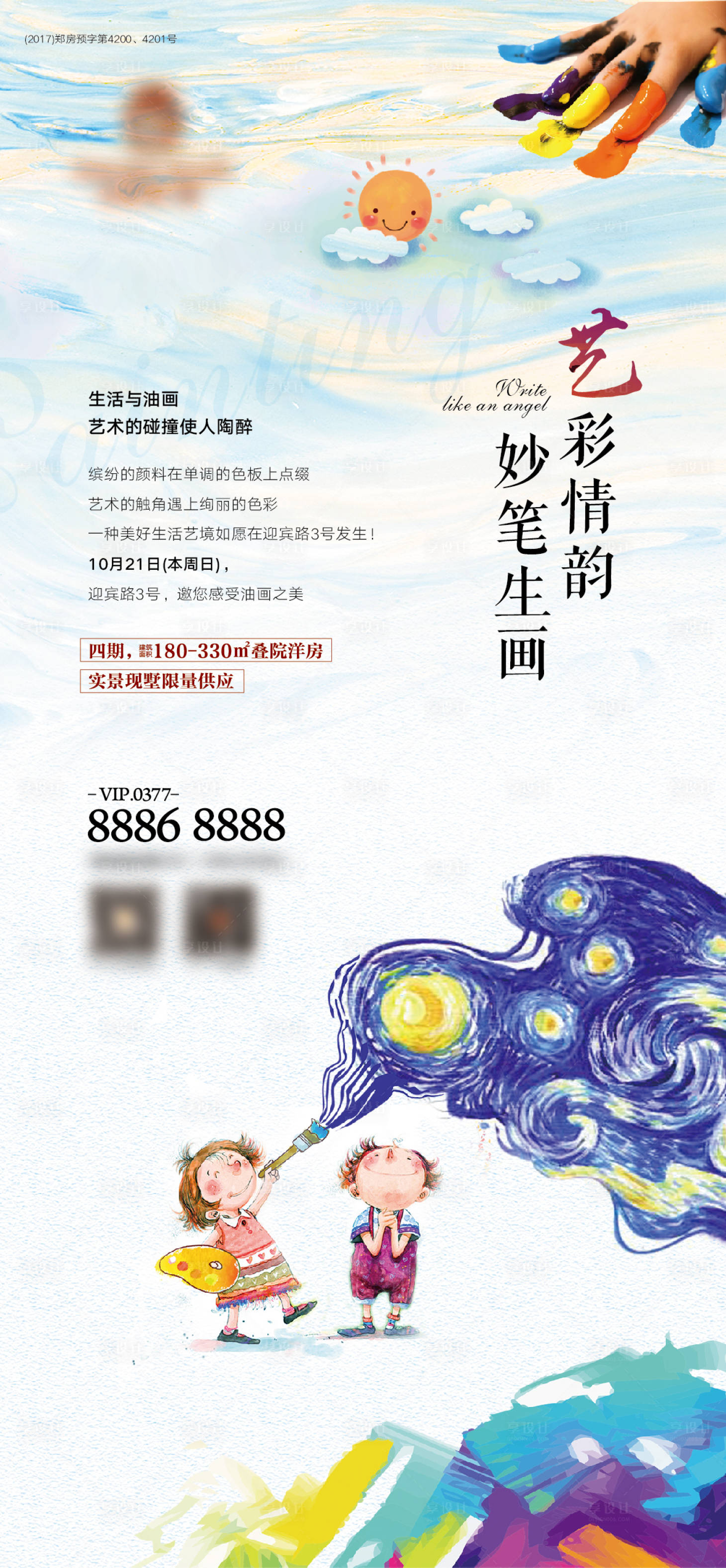 源文件下載【房地產油畫DIY海報】編號：91540006940258516