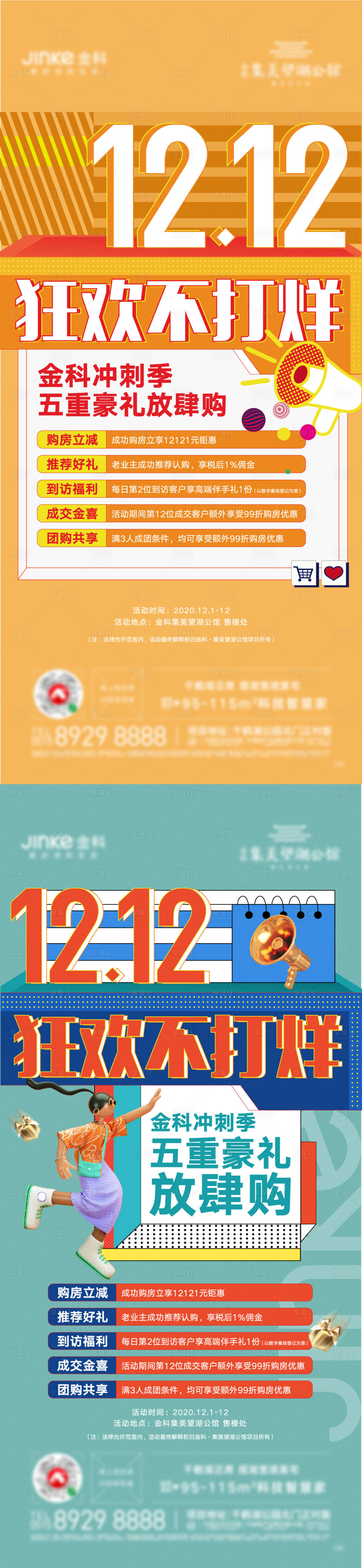 源文件下載【享設計】搜索編號：77660007052734947【雙十二海報】