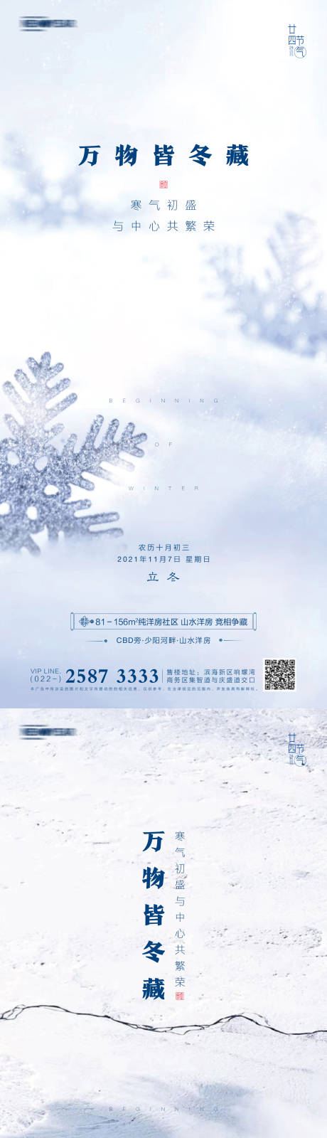 源文件下载【立冬地产海报】编号：64680006905906174