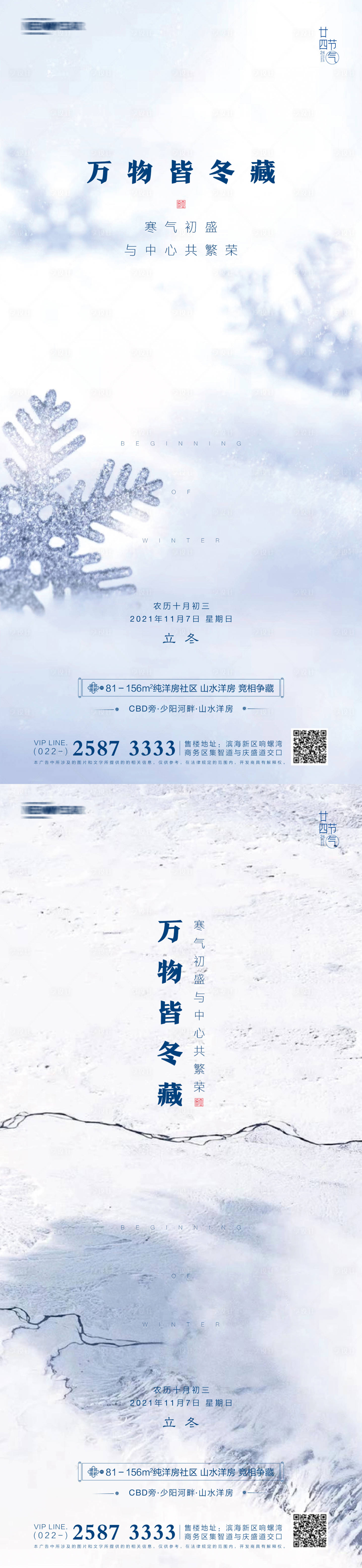 源文件下载【享设计】搜索编号：64680006905906174【立冬地产海报】