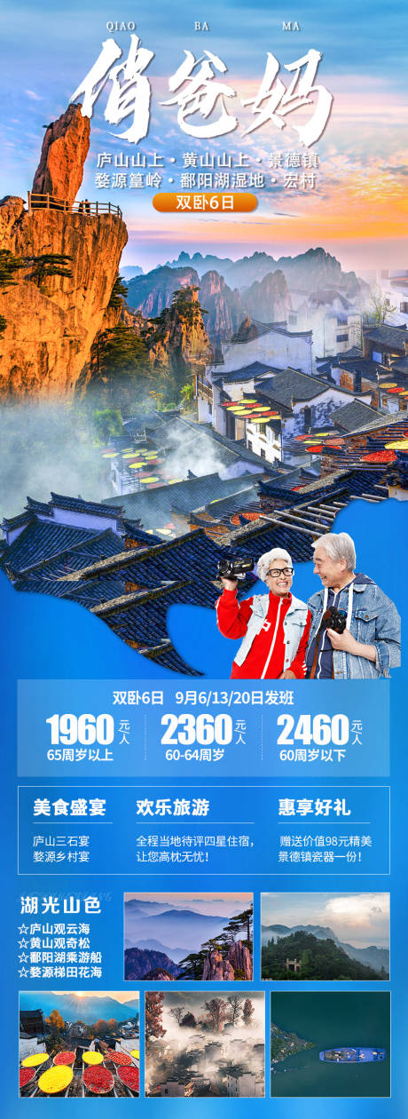 源文件下載【江西婺源旅游長圖海報】編號：44340006812046787
