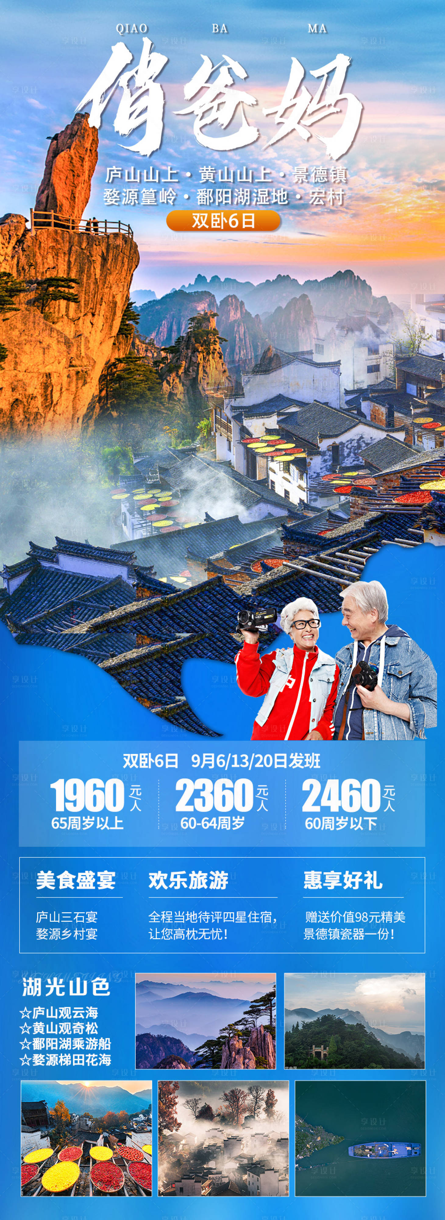 源文件下載【江西婺源旅游長圖海報】編號：44340006812046787