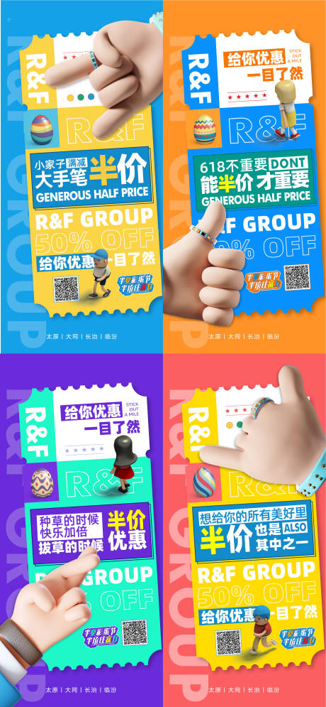 源文件下载【地产活动彩蛋微信海报】编号：35660006759615524