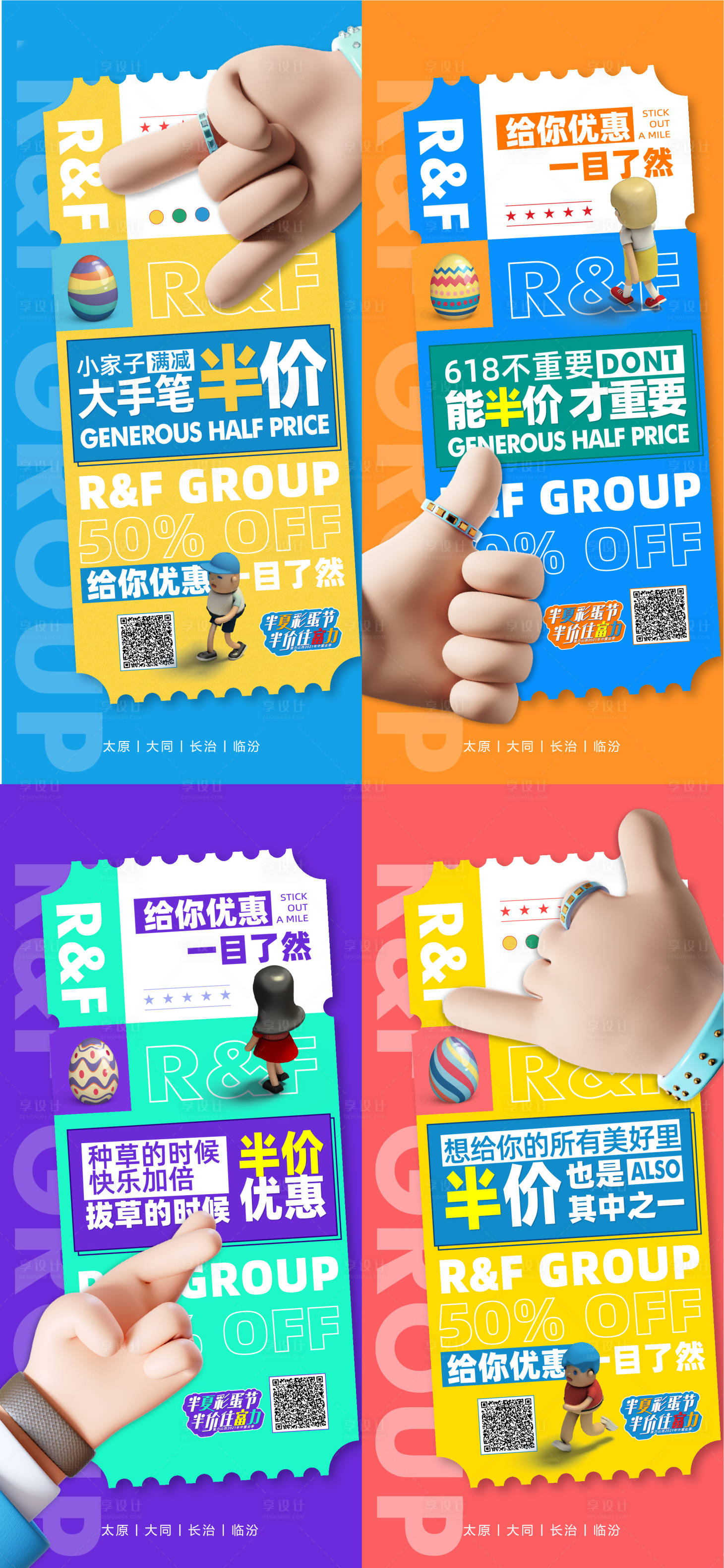 源文件下载【享设计】搜索编号：35660006759615524【地产活动彩蛋微信海报】