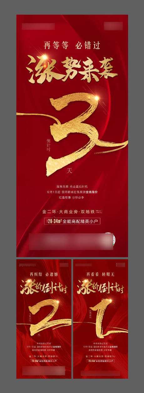 源文件下載【地產(chǎn)  】編號(hào)：50900006849725543