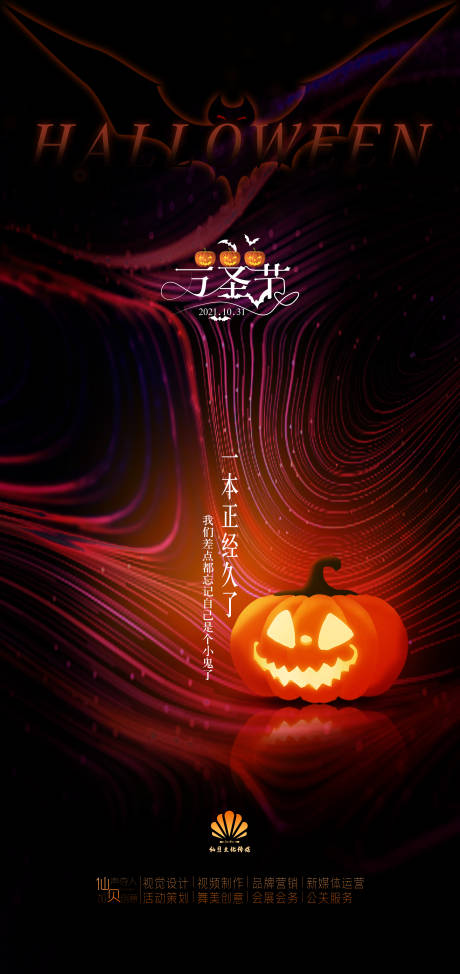 源文件下载【万圣节节日海报】编号：85950006983596120