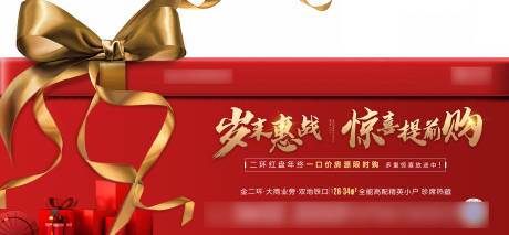 源文件下载【地产优惠钜惠年终礼盒异形海报】编号：63410007010694085