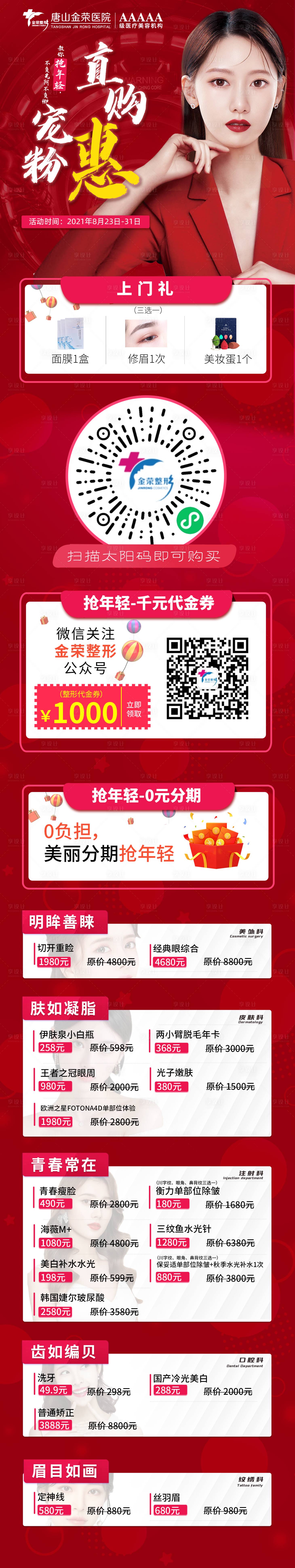 源文件下载【享设计】搜索编号：91800006962741844【医美促销】