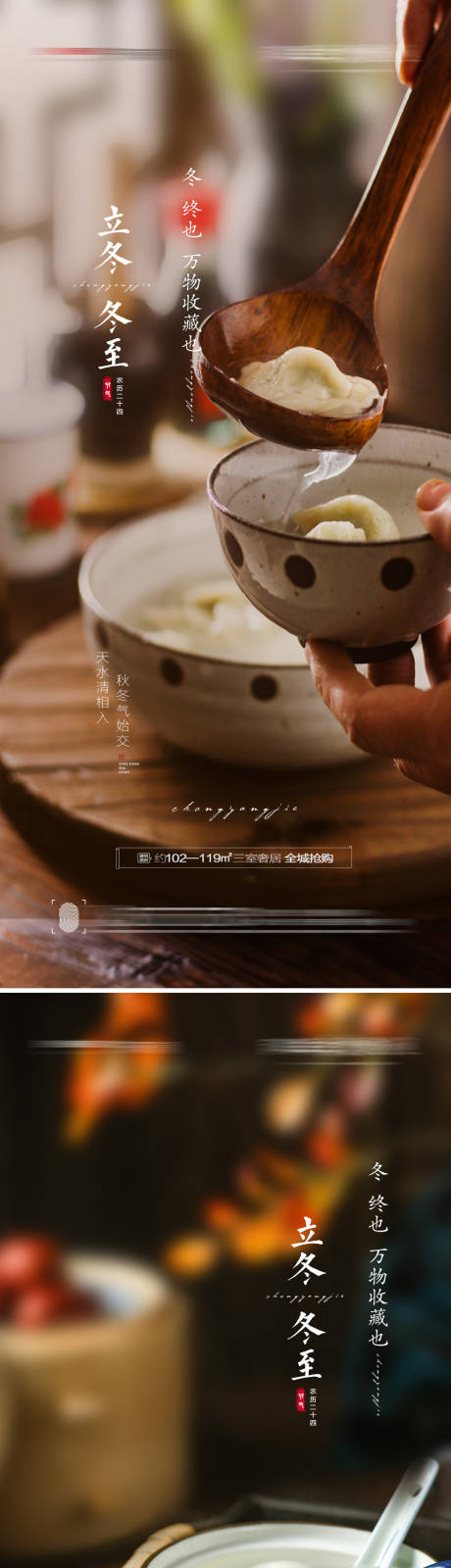 源文件下载【立冬冬至海报(TIF用ps打开）】编号：29720006961235718