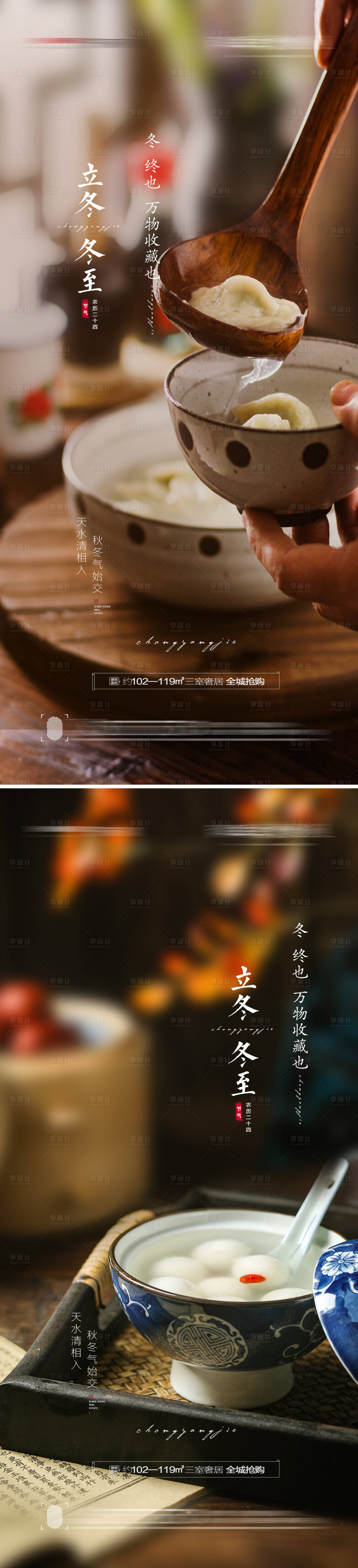 源文件下載【立冬冬至海報(TIF用ps打開）】編號：29720006961235718