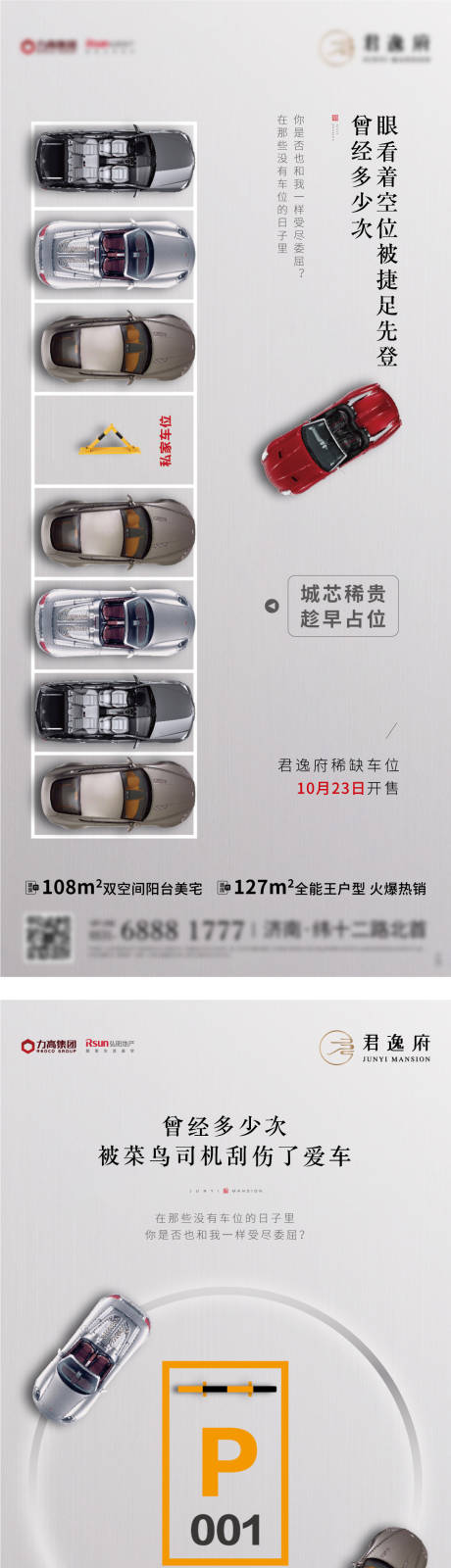 源文件下载【享设计】搜索编号：87250006937089182【房地产车位创意海报】