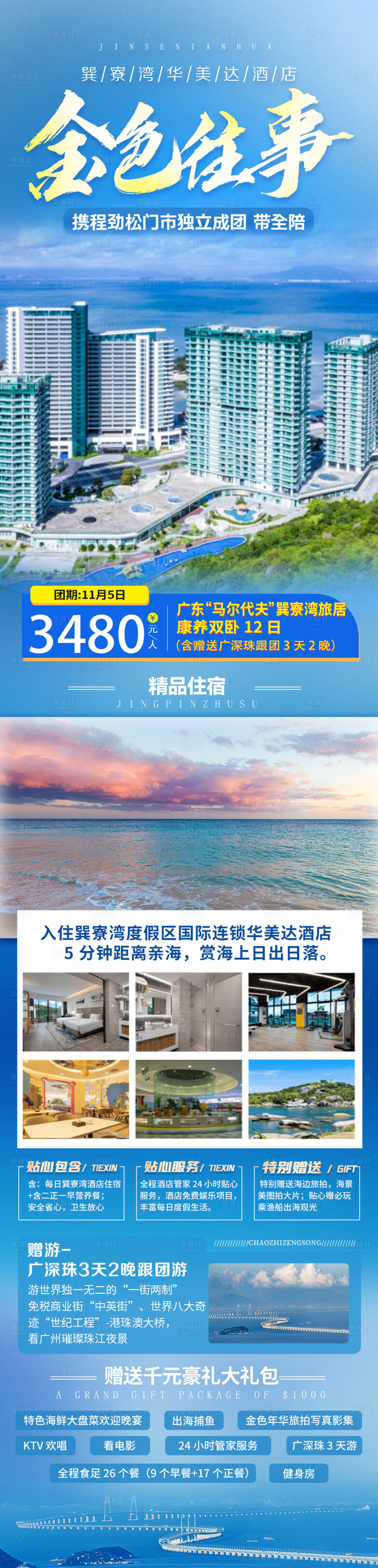 源文件下载【享设计】搜索编号：82440006811405184【金色往事】