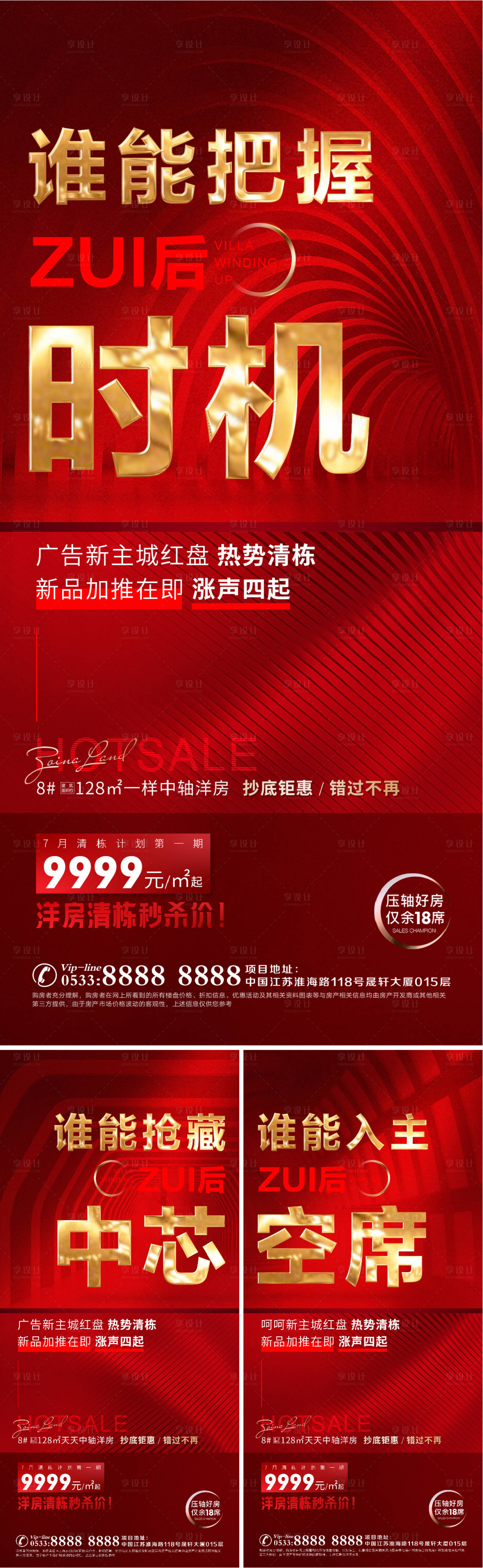 源文件下載【享設計】搜索編號：56930006886231167【地產熱銷清盤系列】