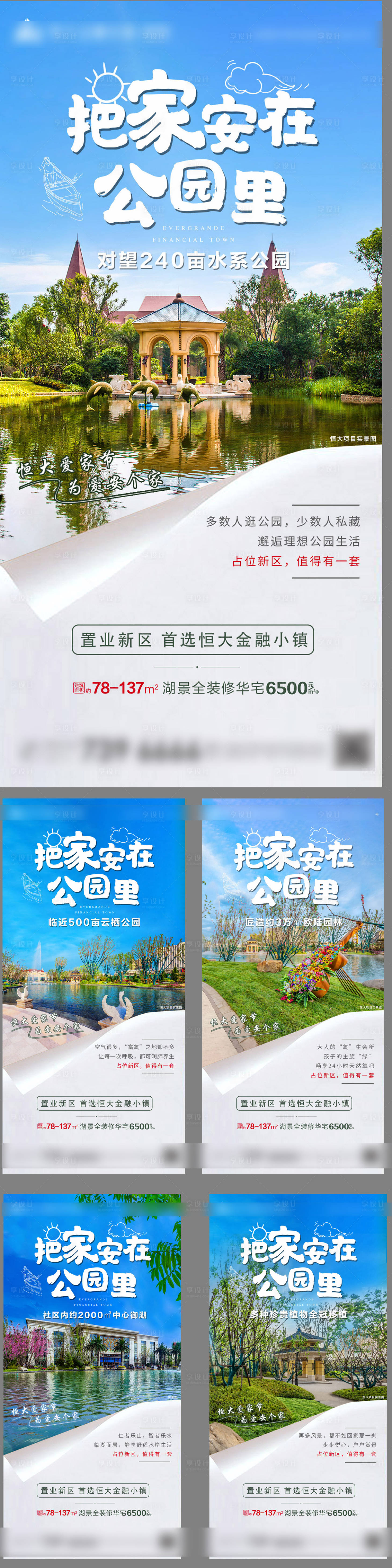 源文件下载【享设计】搜索编号：23230006785851647【地产价值点系列海报】