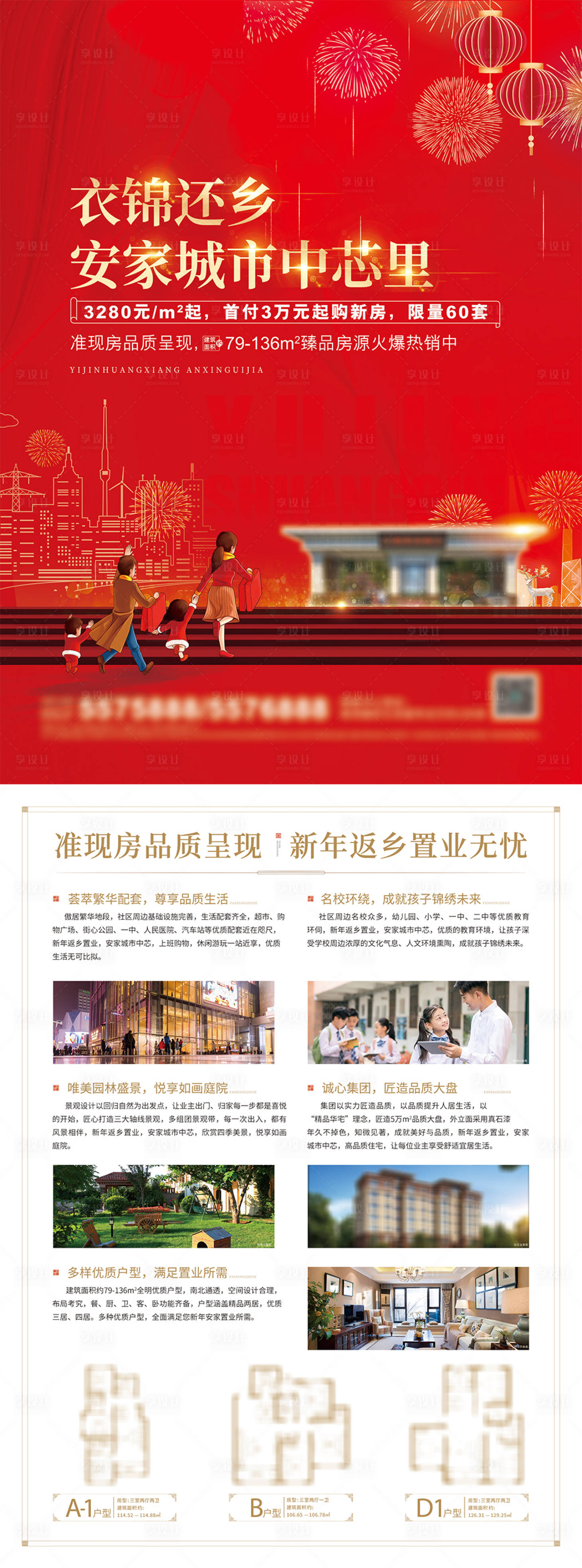 源文件下载【地产宣传单页】编号：99060006951978430
