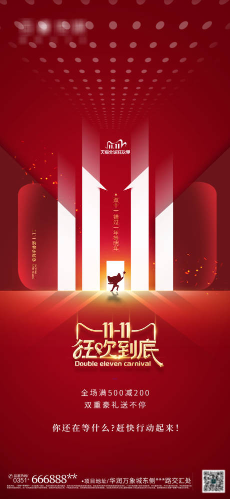 源文件下载【双11狂欢大促活动图】编号：20110006883263262