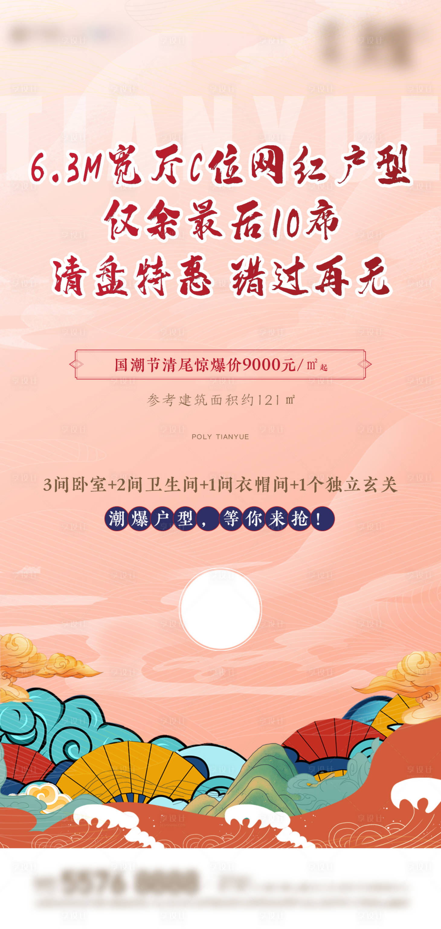 源文件下载【国风单图】编号：63820007026291402