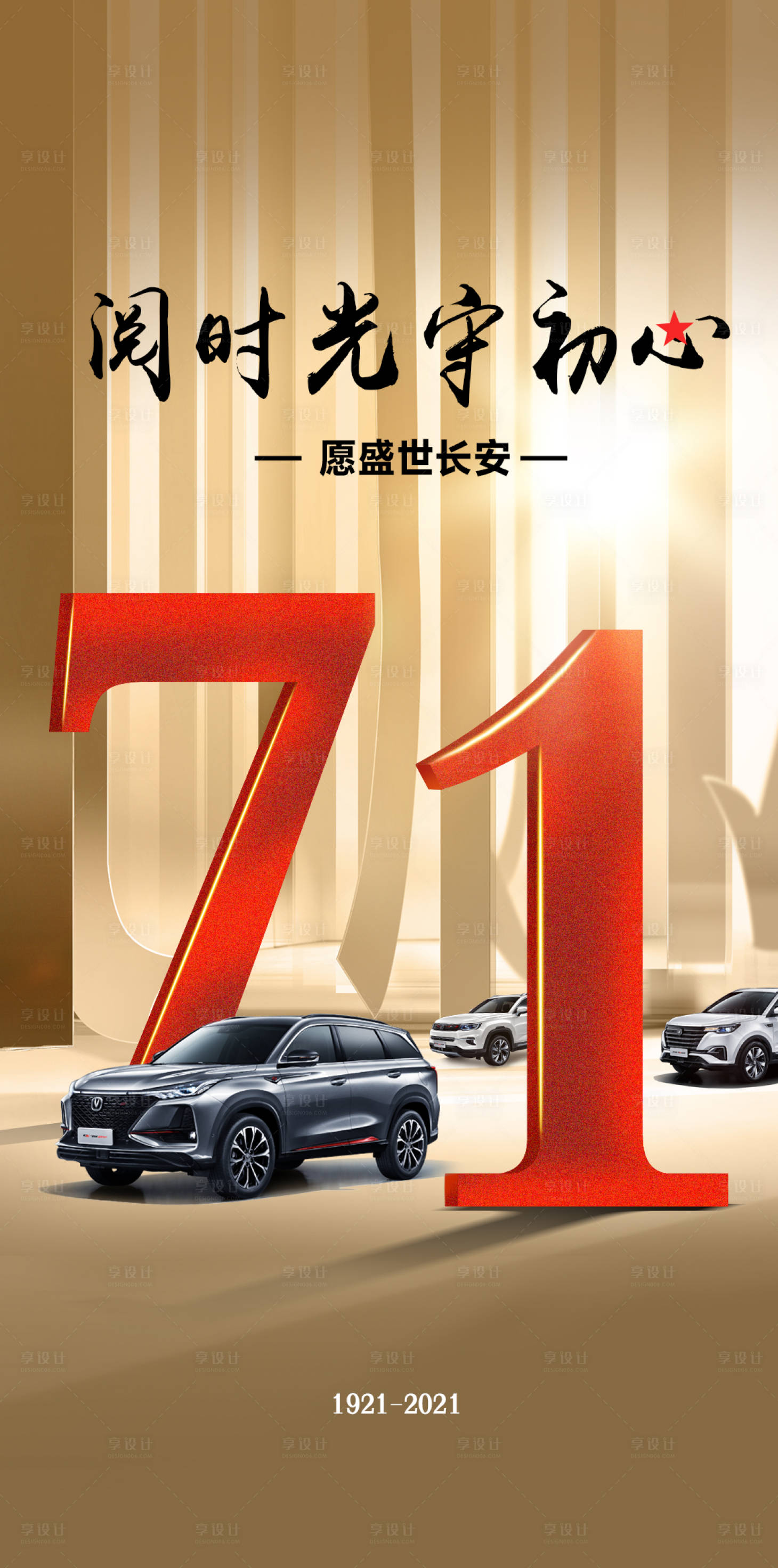 源文件下載【享設計】搜索編號：28270007033679376【汽車海報   】