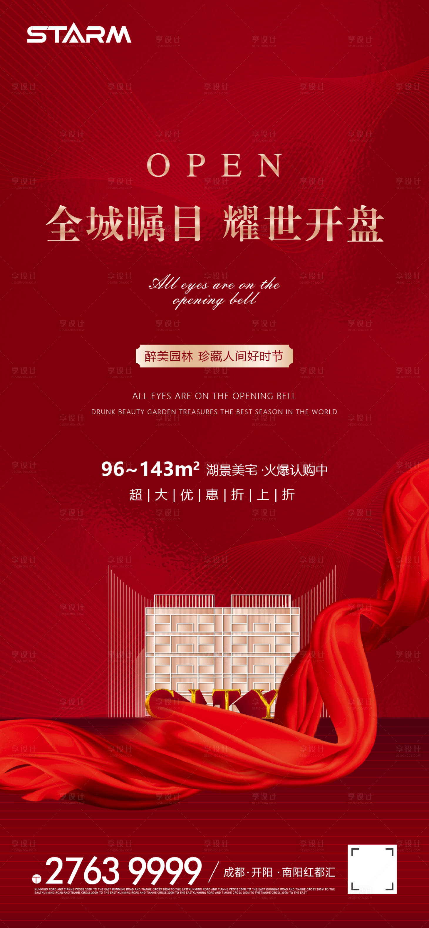 源文件下載【享設計】搜索編號：81880006860956810【地產開盤活動海報】