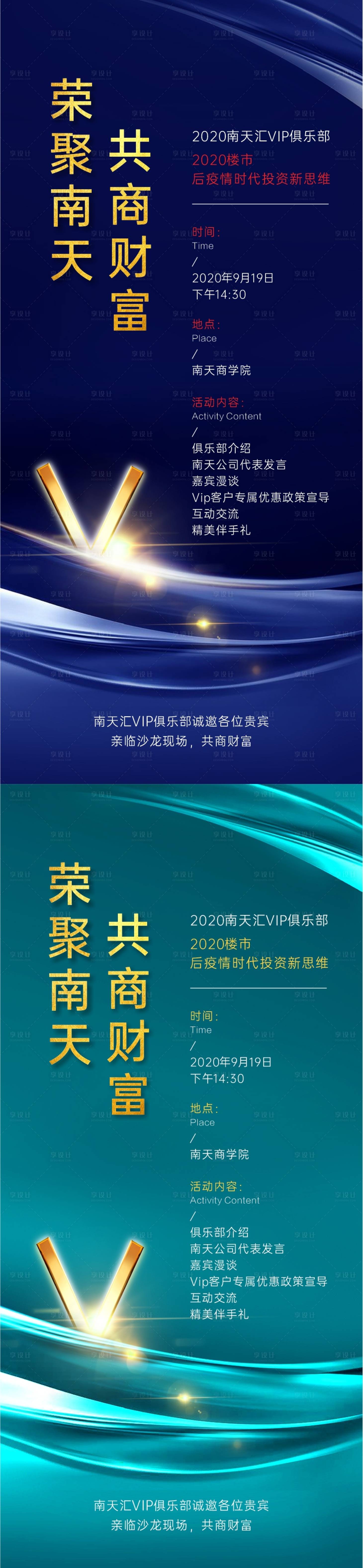 源文件下载【享设计】搜索编号：98450006754905268【地产讲座活动邀请函】