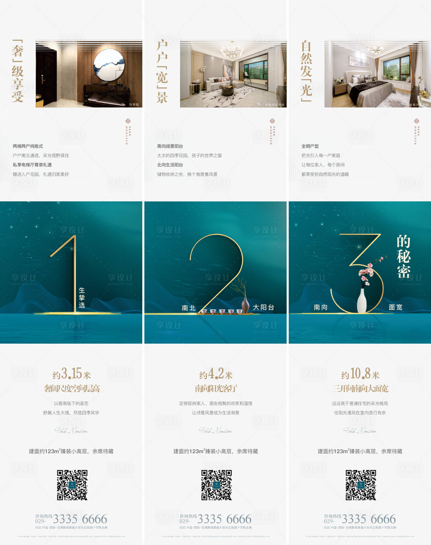 源文件下载【享设计】搜索编号：86340006216371674【地产叠拼价值点三宫格】