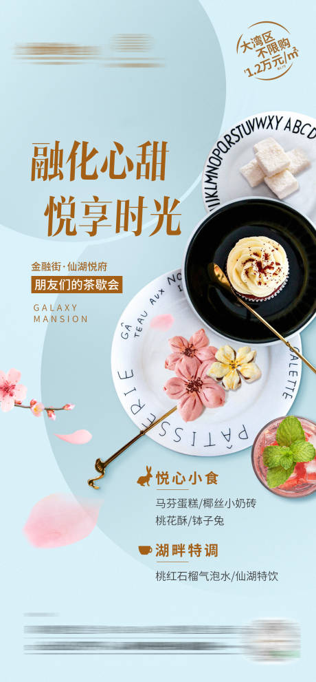 下午茶活动海报-源文件【享设计】