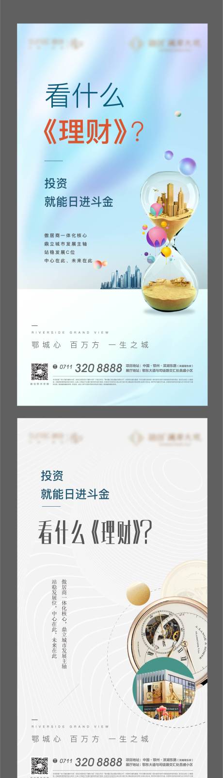 源文件下载【享设计】搜索编号：75950006696546171【商铺包装理财投资讲座活动预告海报】