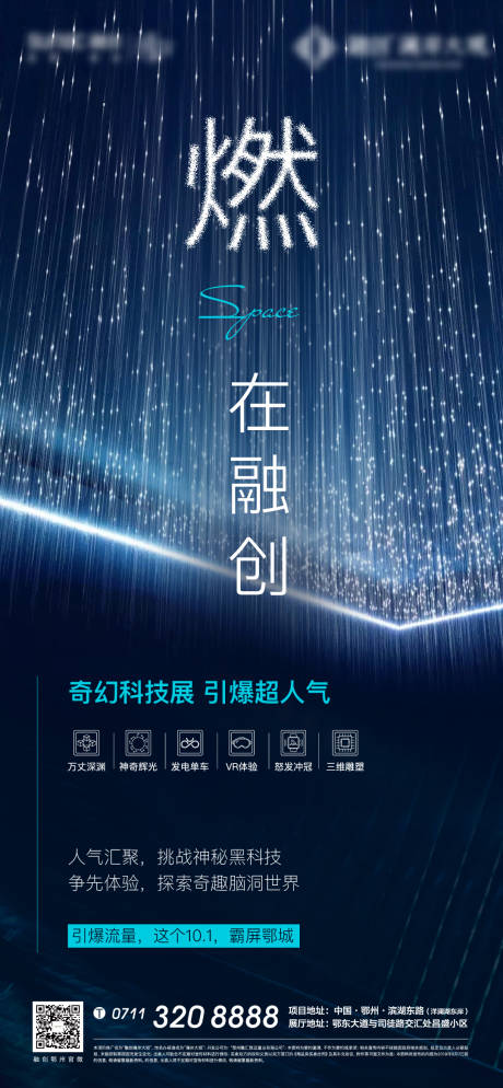 源文件下載【享設(shè)計(jì)】搜索編號(hào)：82880006711343396【地產(chǎn)藍(lán)色質(zhì)感車位科技懸念海報(bào)】