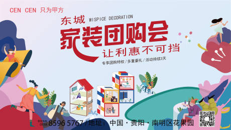 源文件下载【家装团购会背景板】编号：59870006923862633