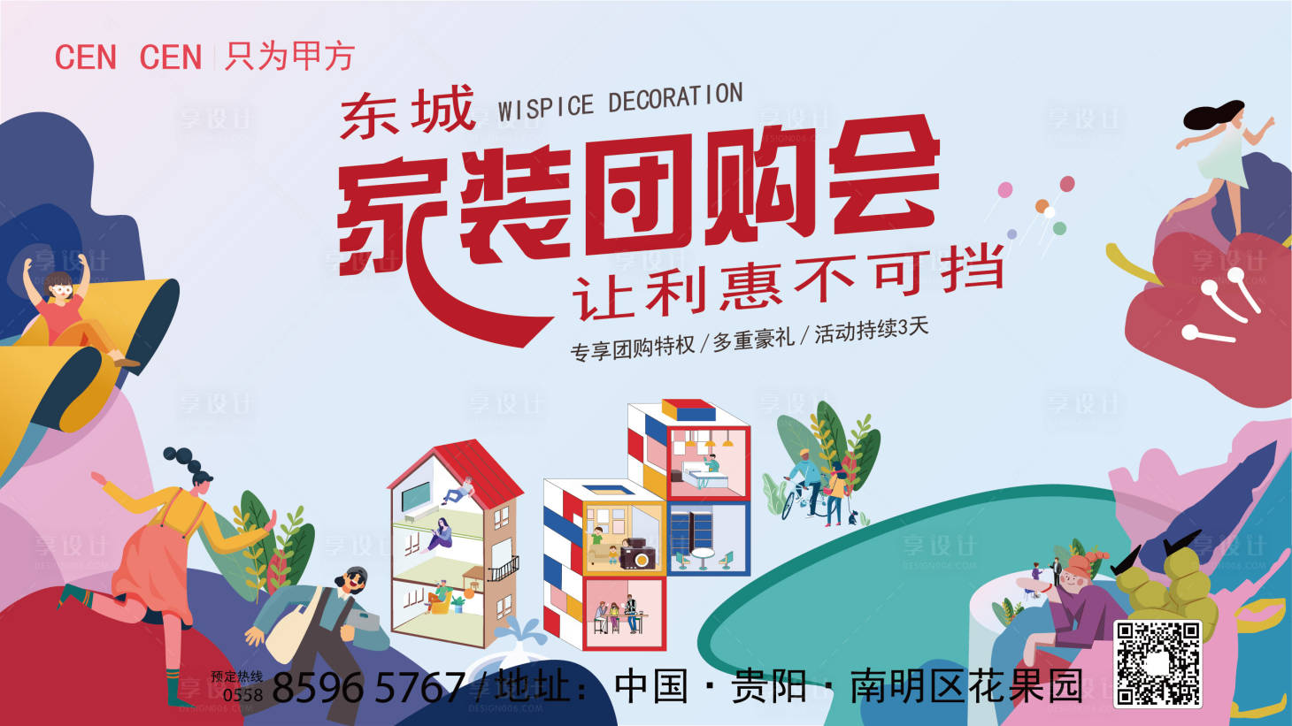 源文件下載【享設計】搜索編號：59870006923862633【家裝團購會背景板】