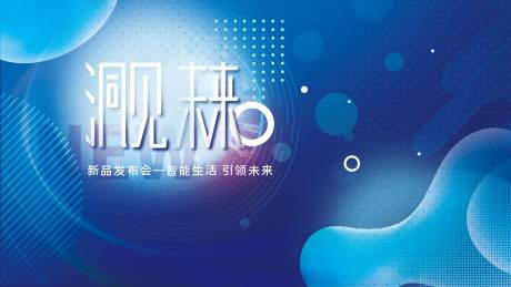 源文件下載【享設計】搜索編號：96160006976352326【洞見未來展板】