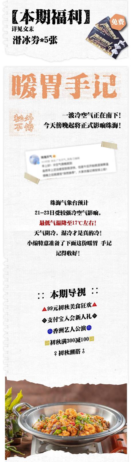 源文件下载【商业秋季降温活动及促销折扣长图推文】编号：55420006974056815