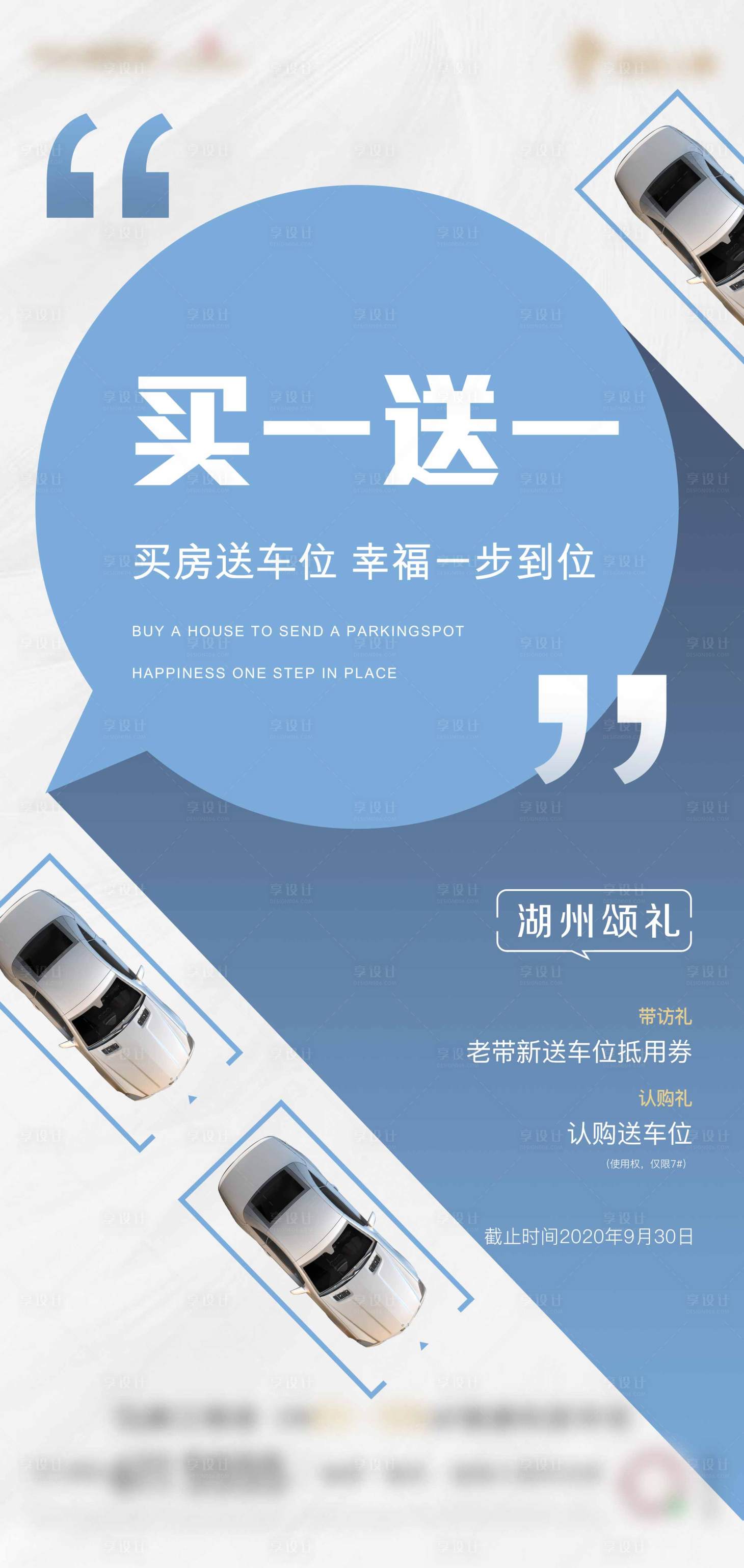 源文件下載【享設計】搜索編號：38640006728474037【車位價值點微信海報】
