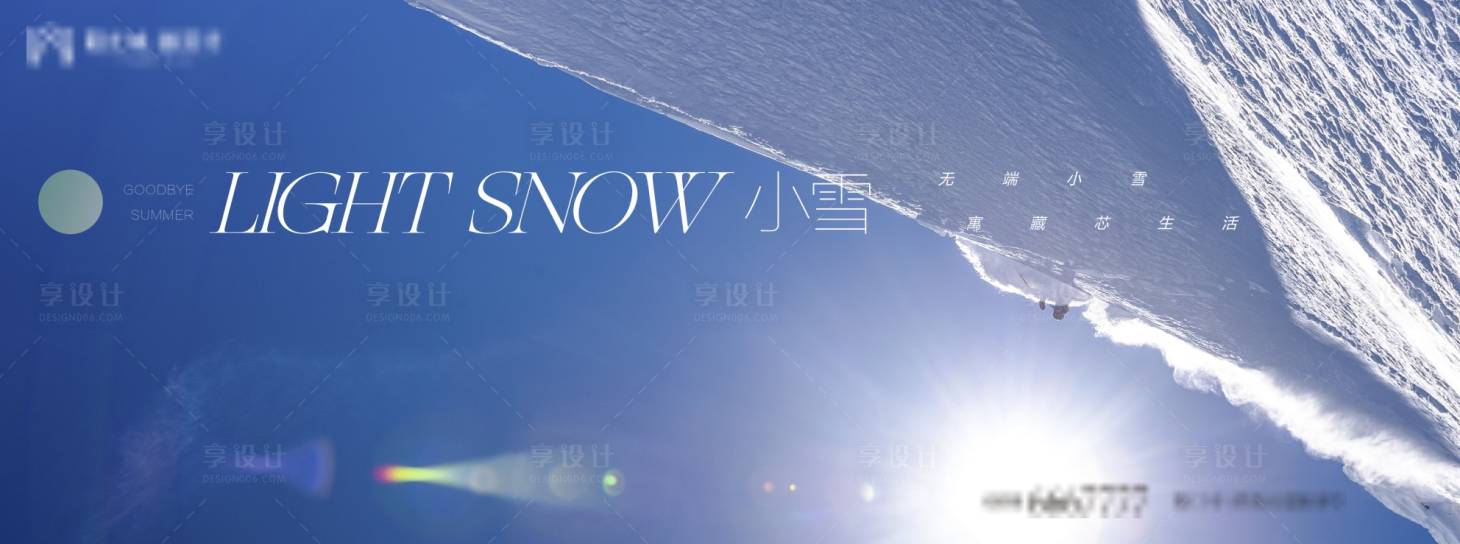源文件下載【享設計】搜索編號：35900006978958240【小雪節氣移動端海報】