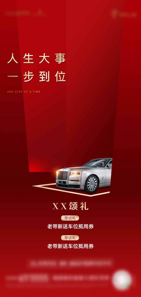 源文件下载【车位到访有礼海报】编号：41170006734851821