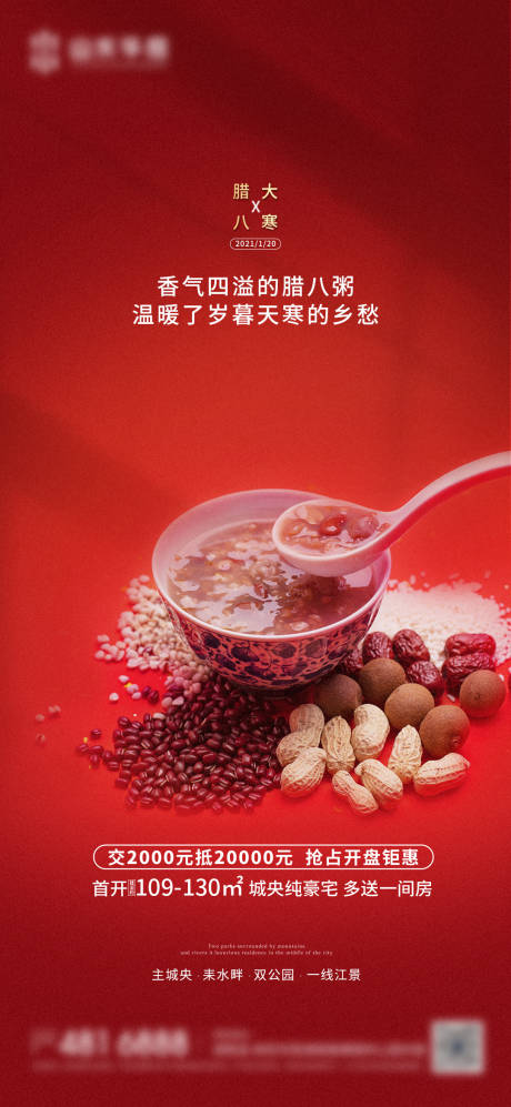 源文件下載【享設計】搜索編號：25380007012134258【臘八】