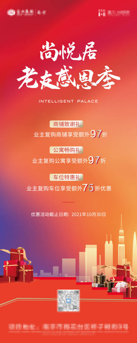源文件下载【优惠展架】编号：64930007006641976