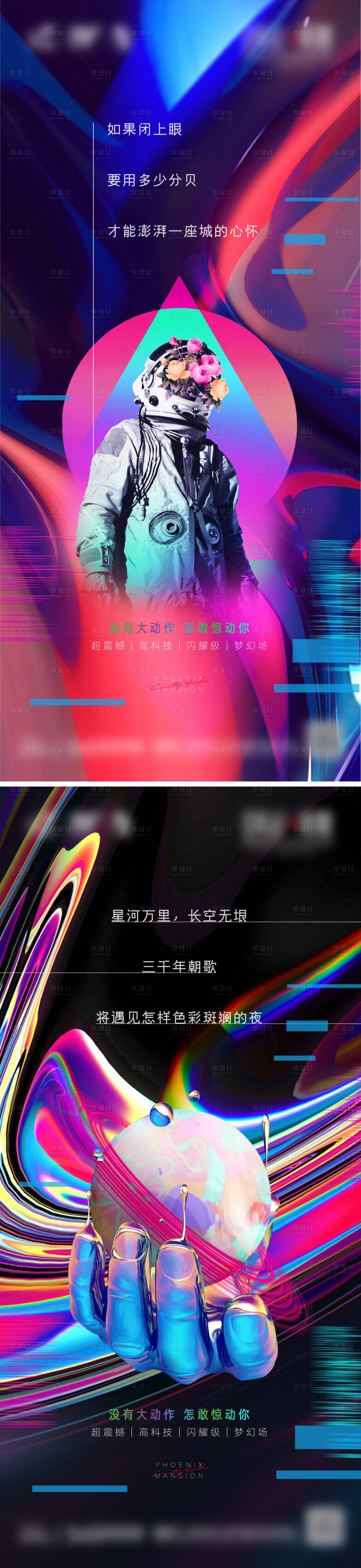 源文件下載【享設計】搜索編號：76620007002283909【地產電音節系列海報】